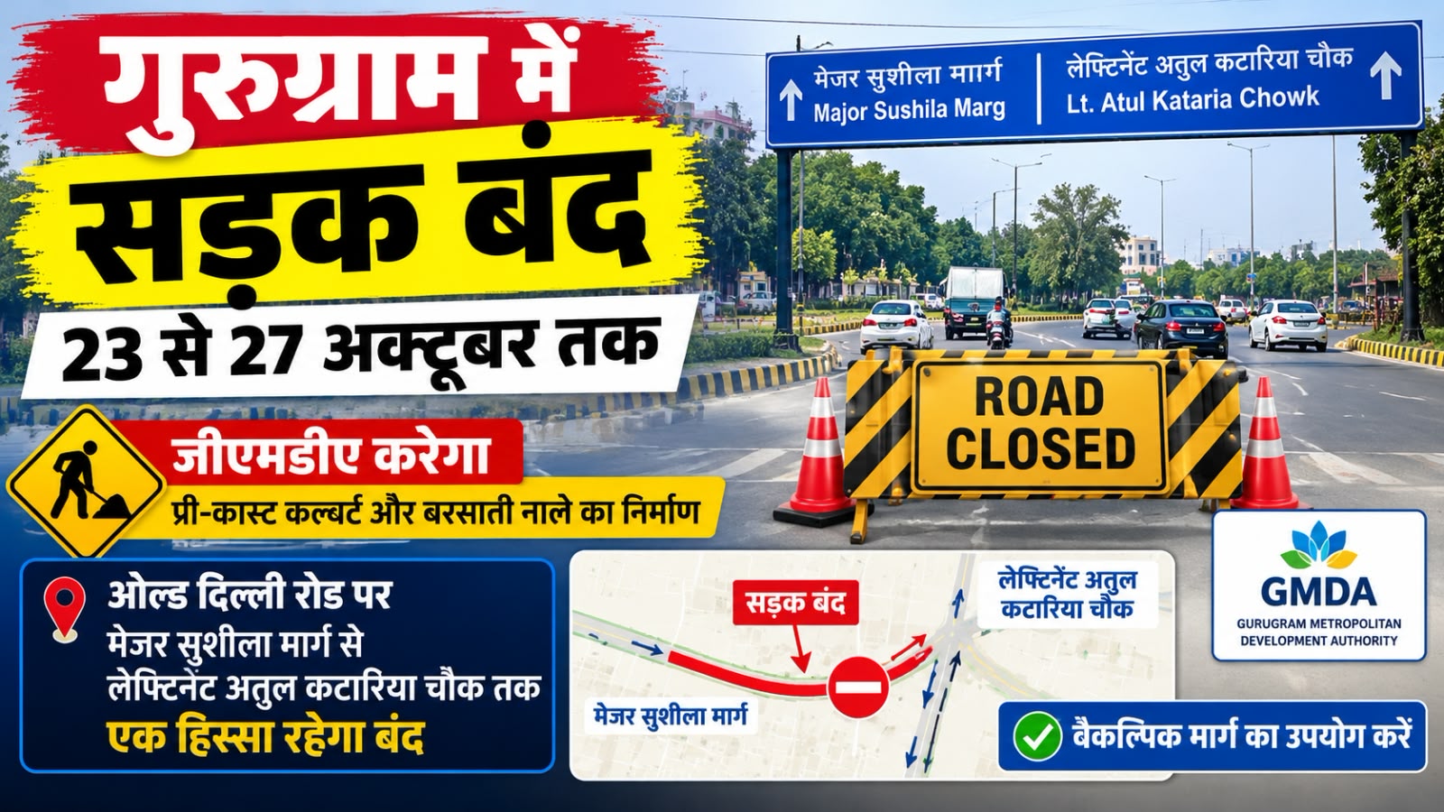 23 से 27 अक्टूबर तक ओल्ड दिल्ली रोड का हिस्सा बंद,जाने वजह